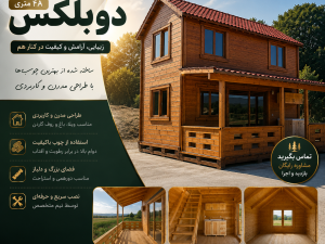 کانکس ۴۸ متری دوطبقه
