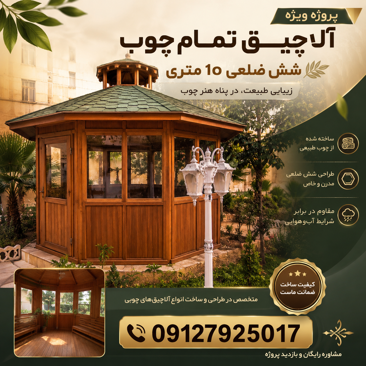آلاچیق تمام چوب شش ضلعی ۱۰ متری پنجرهدار | ساخت آلاچیق چوبی سفارشی