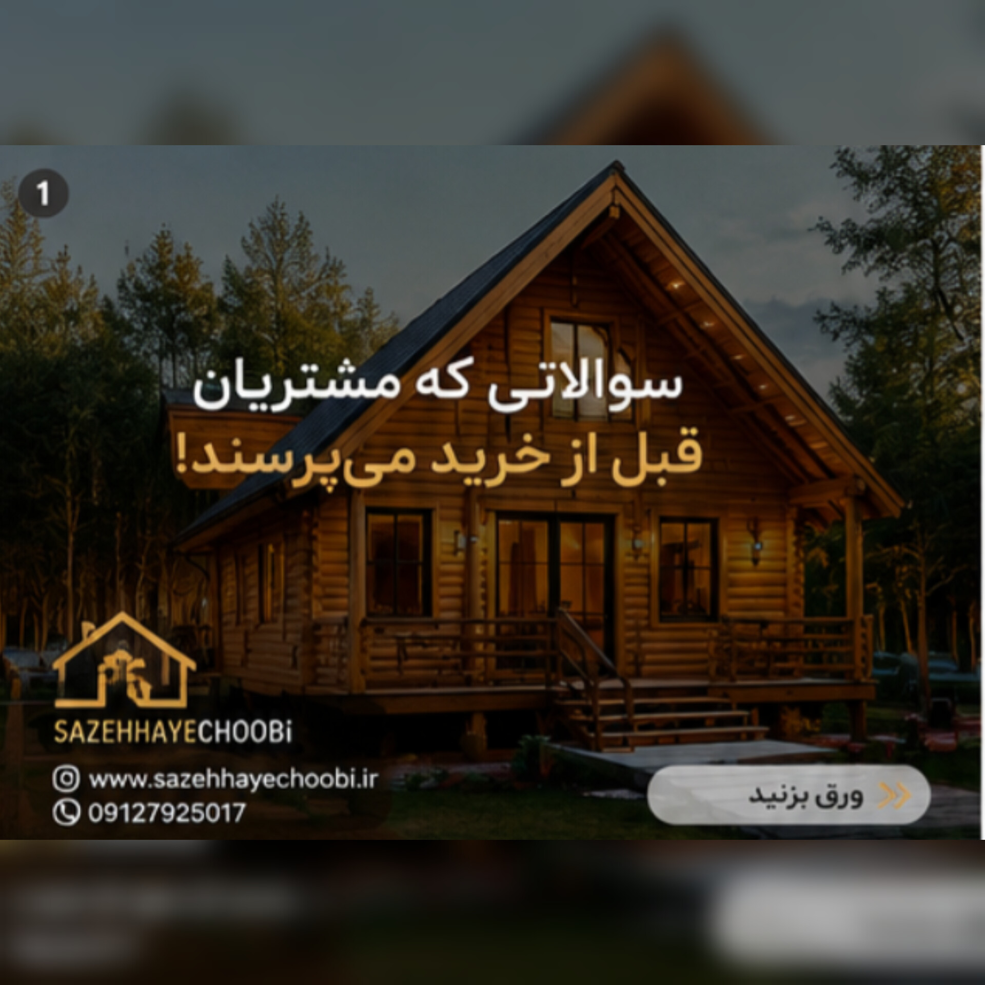 سوالات متداول ساخت کلبه چوبی | پاسخ کامل به سوالات مهم قبل از خرید کلبه چوبی