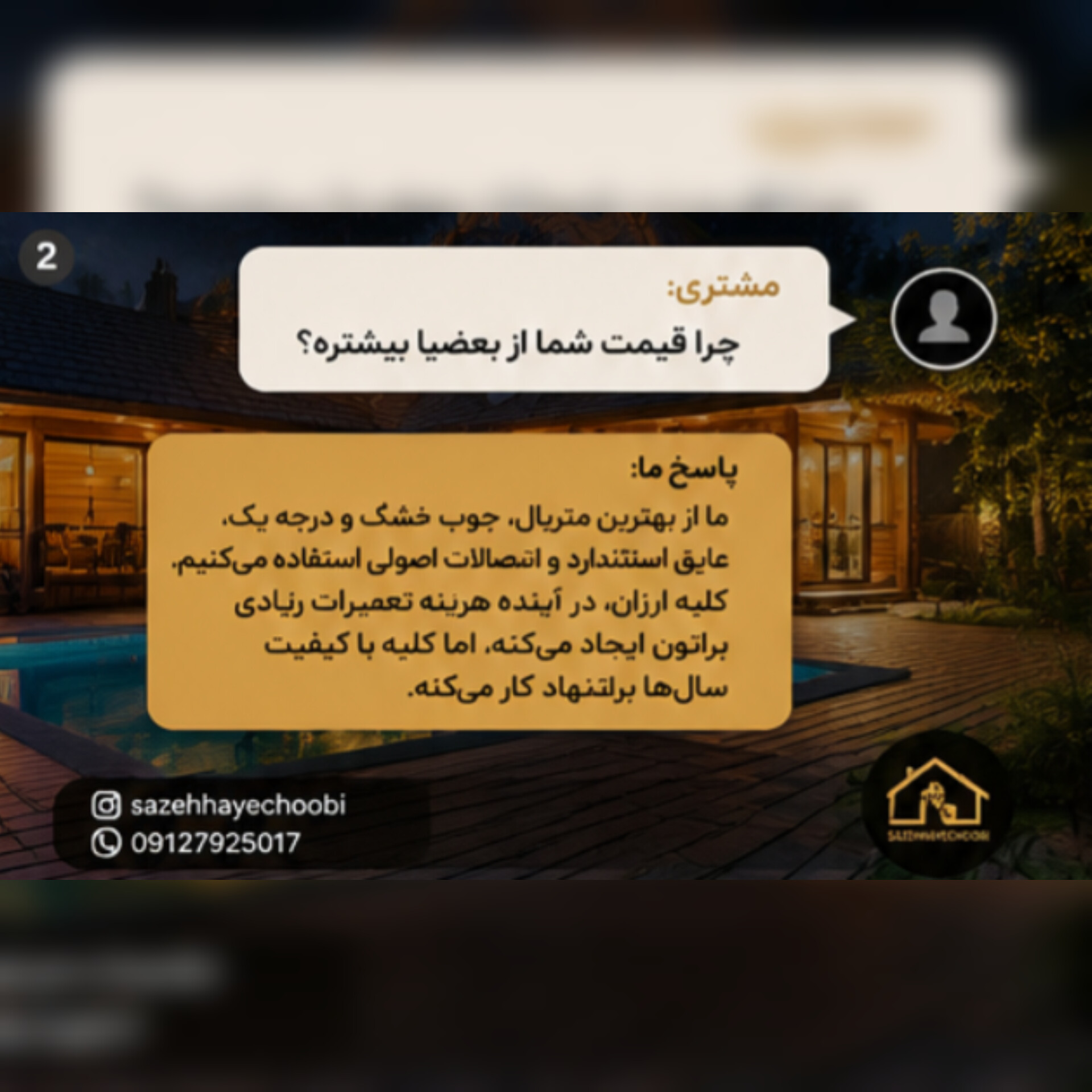 سوالات متداول ساخت کلبه چوبی | پاسخ کامل به سوالات مهم قبل از خرید کلبه چوبی - تصویر 2