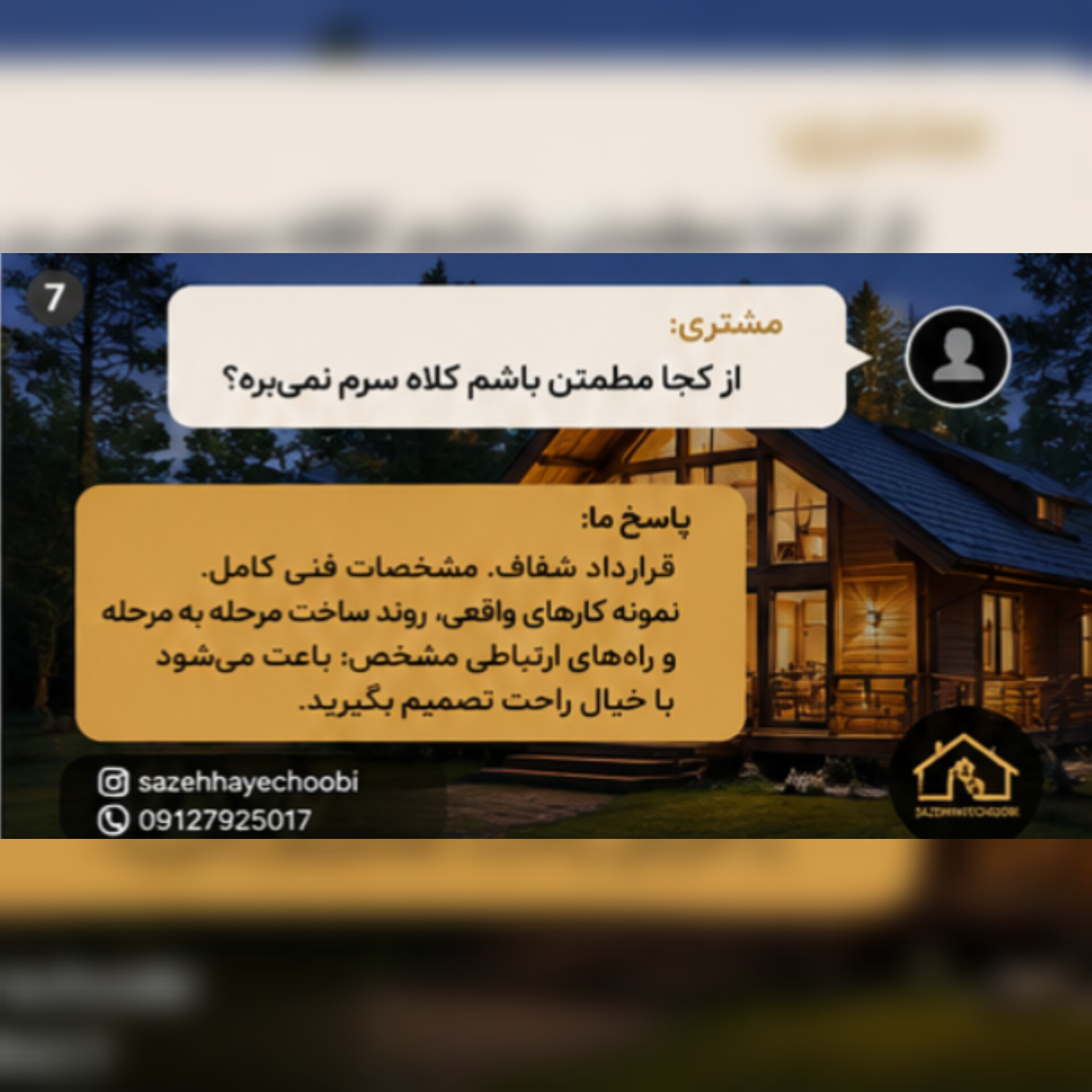 سوالات متداول ساخت کلبه چوبی | پاسخ کامل به سوالات مهم قبل از خرید کلبه چوبی - تصویر 7