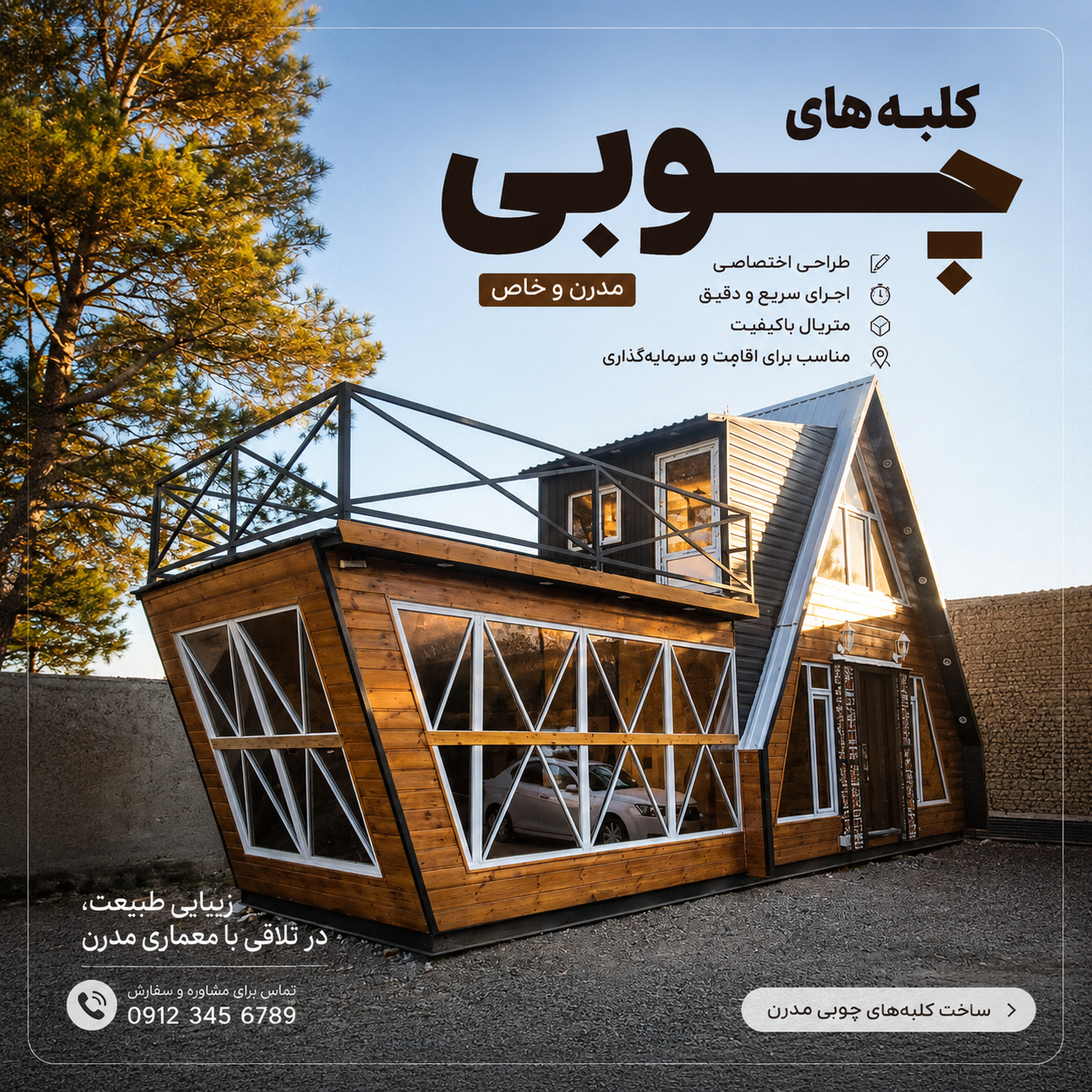 کلبه سوئیسی روف گاردن دار ۵۳متری - تصویر 2
