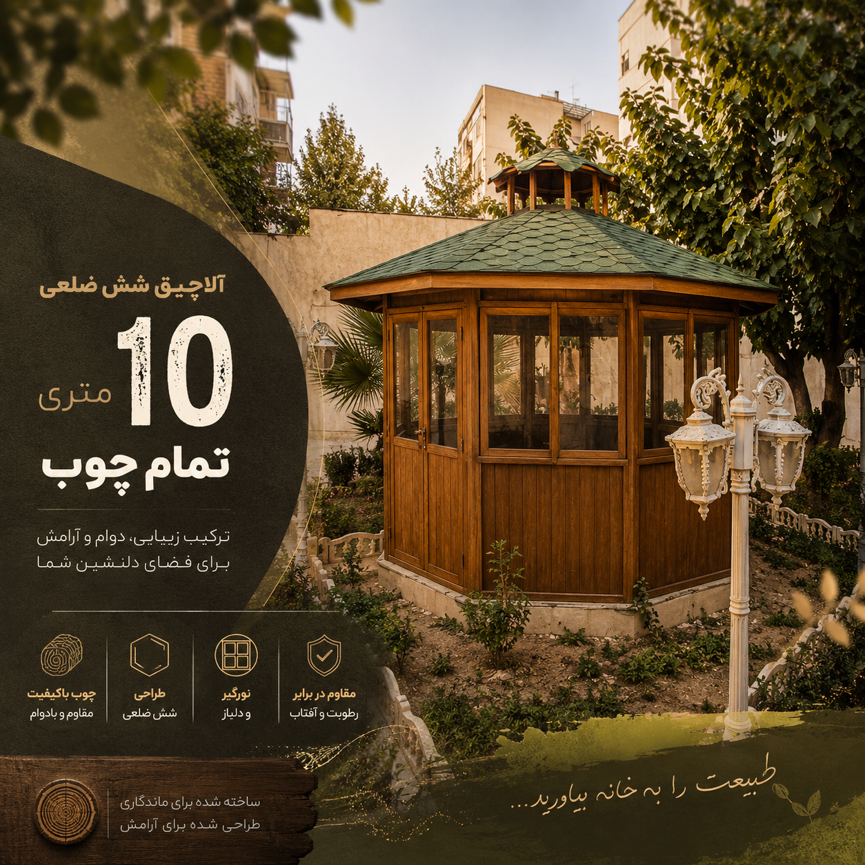 آلاچیق تمام چوب شش ضلعی ۱۰ متری پنجرهدار | ساخت آلاچیق چوبی سفارشی - تصویر 2