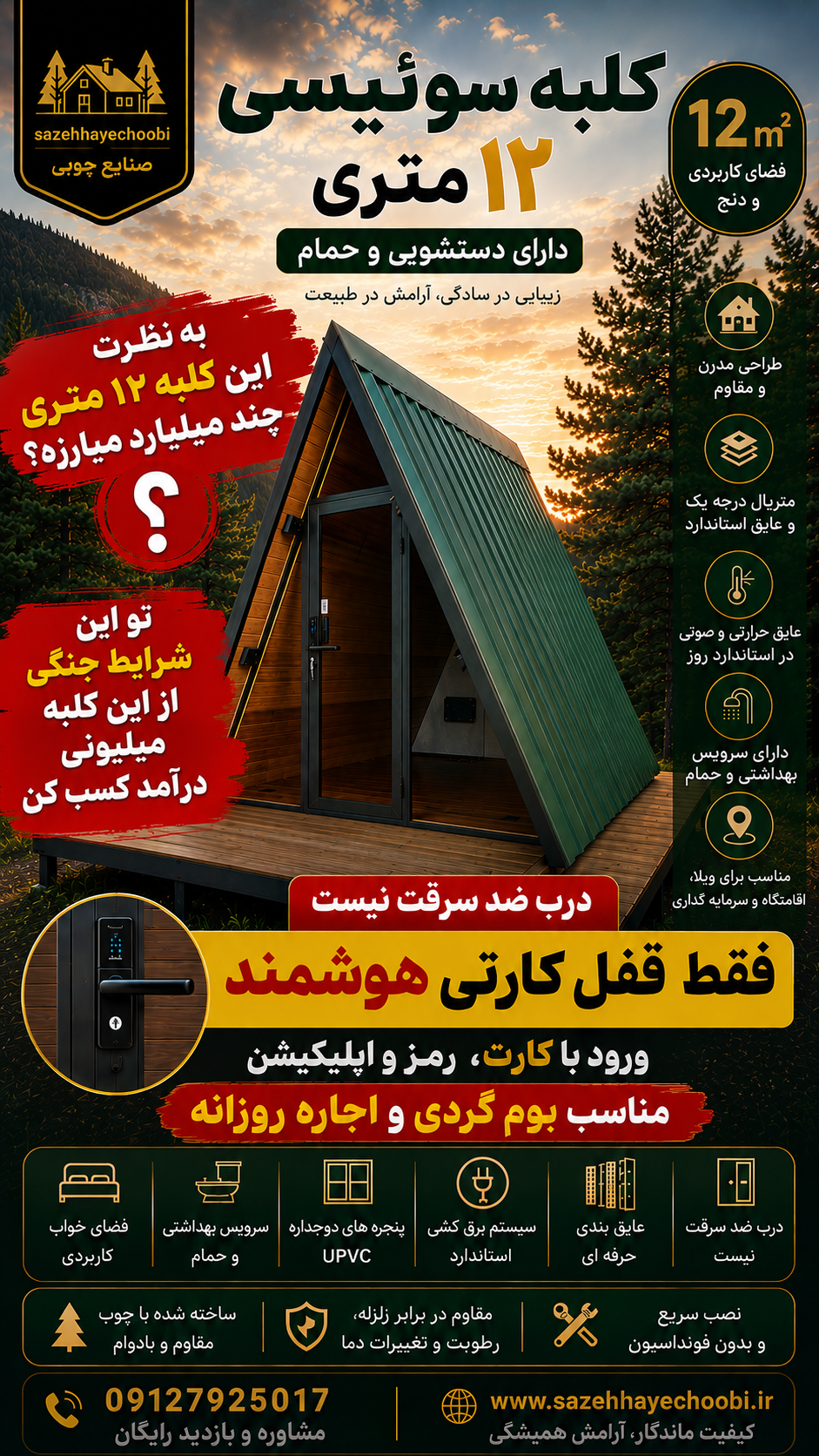 کلبه سوئیسی ۱۲ متری با حمام و سرویس بهداشتی | طراحی مدرن و تمام چوب - تصویر 2