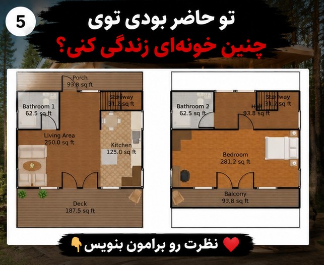 طراحی کلبه دوبلکس مدرن | طراحی سهبعدی و اجرای کلبه چوبی لوکس - تصویر 5