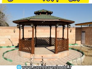 آلاچیق هشت ضلعی تمام چوب ۹ متری | قیمت و ساخت آلاچیق چوبی