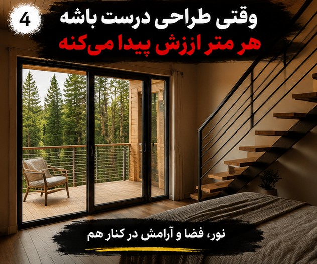 طراحی کلبه دوبلکس مدرن | طراحی سهبعدی و اجرای کلبه چوبی لوکس - تصویر 4