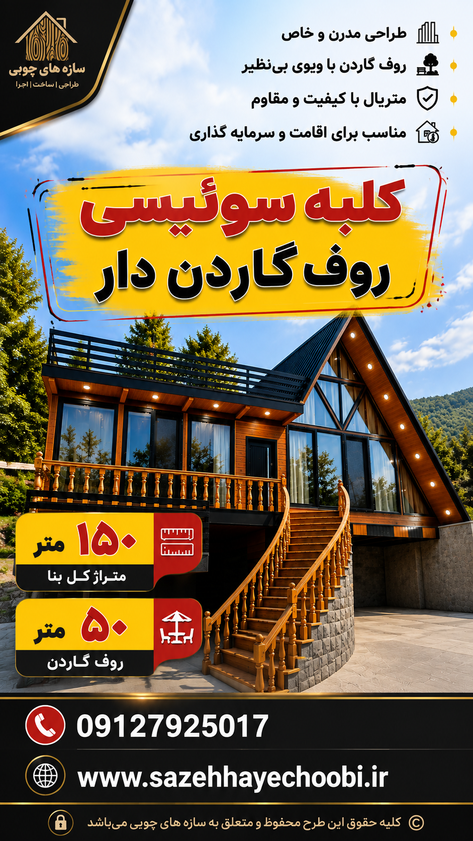 کلبه سوئیسی ۱۵۰ متری با 50 متر روف گاردن مجموع200متر| ساخت ویلای چوبی مدرن - تصویر 2