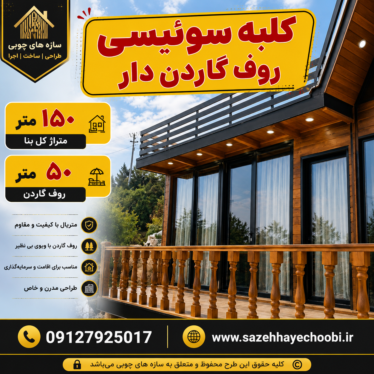 کلبه سوئیسی ۱۵۰ متری با 50 متر روف گاردن مجموع200متر| ساخت ویلای چوبی مدرن - تصویر 4
