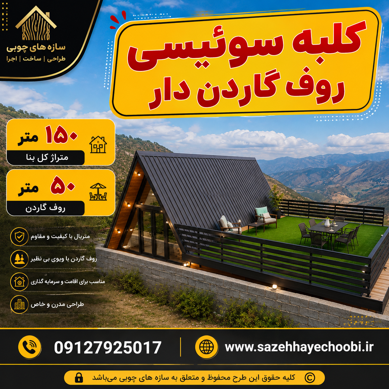 کلبه سوئیسی ۱۵۰ متری با 50 متر روف گاردن مجموع200متر| ساخت ویلای چوبی مدرن - تصویر 5