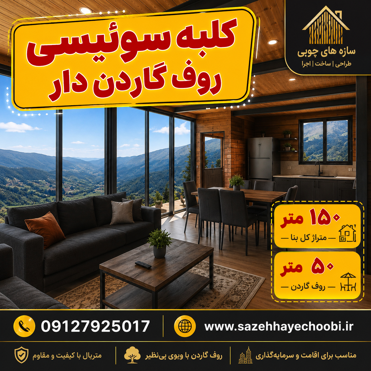 کلبه سوئیسی ۱۵۰ متری با 50 متر روف گاردن مجموع200متر| ساخت ویلای چوبی مدرن - تصویر 3