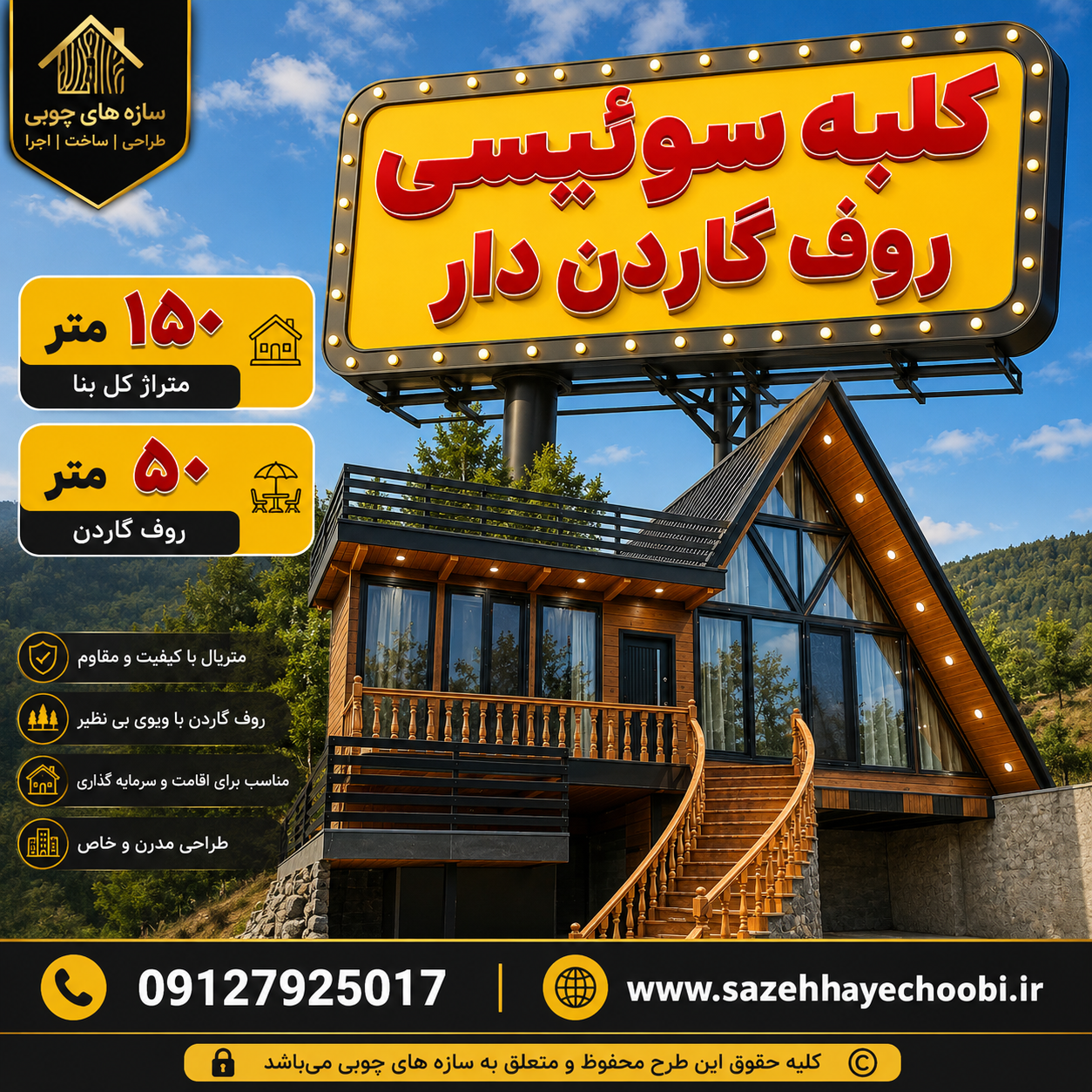 کلبه سوئیسی ۱۵۰ متری با 50 متر روف گاردن مجموع200متر| ساخت ویلای چوبی مدرن - تصویر 6
